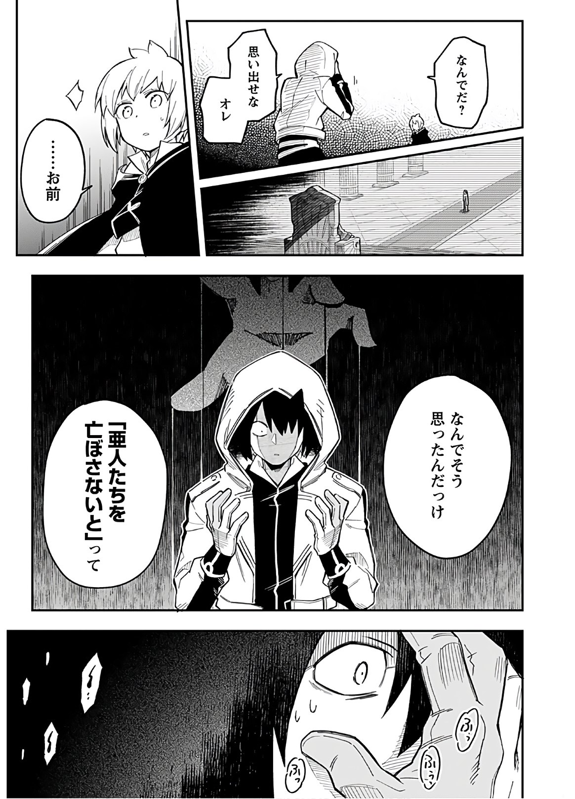 創造主なのでもっと優しくしてください - 第7話 - Page 9