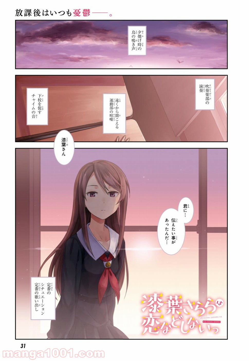 漆葉さららは恋などしないっ 第1話 - Trang 1