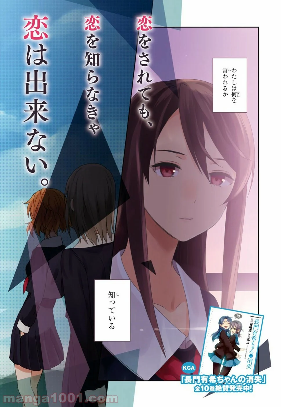 漆葉さららは恋などしないっ 第1話 - Trang 2