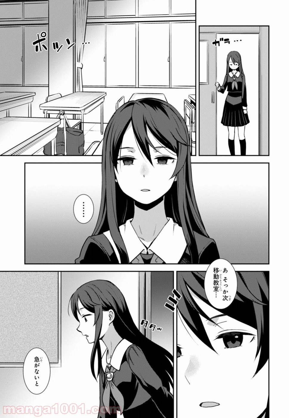 漆葉さららは恋などしないっ 第1話 - Trang 12