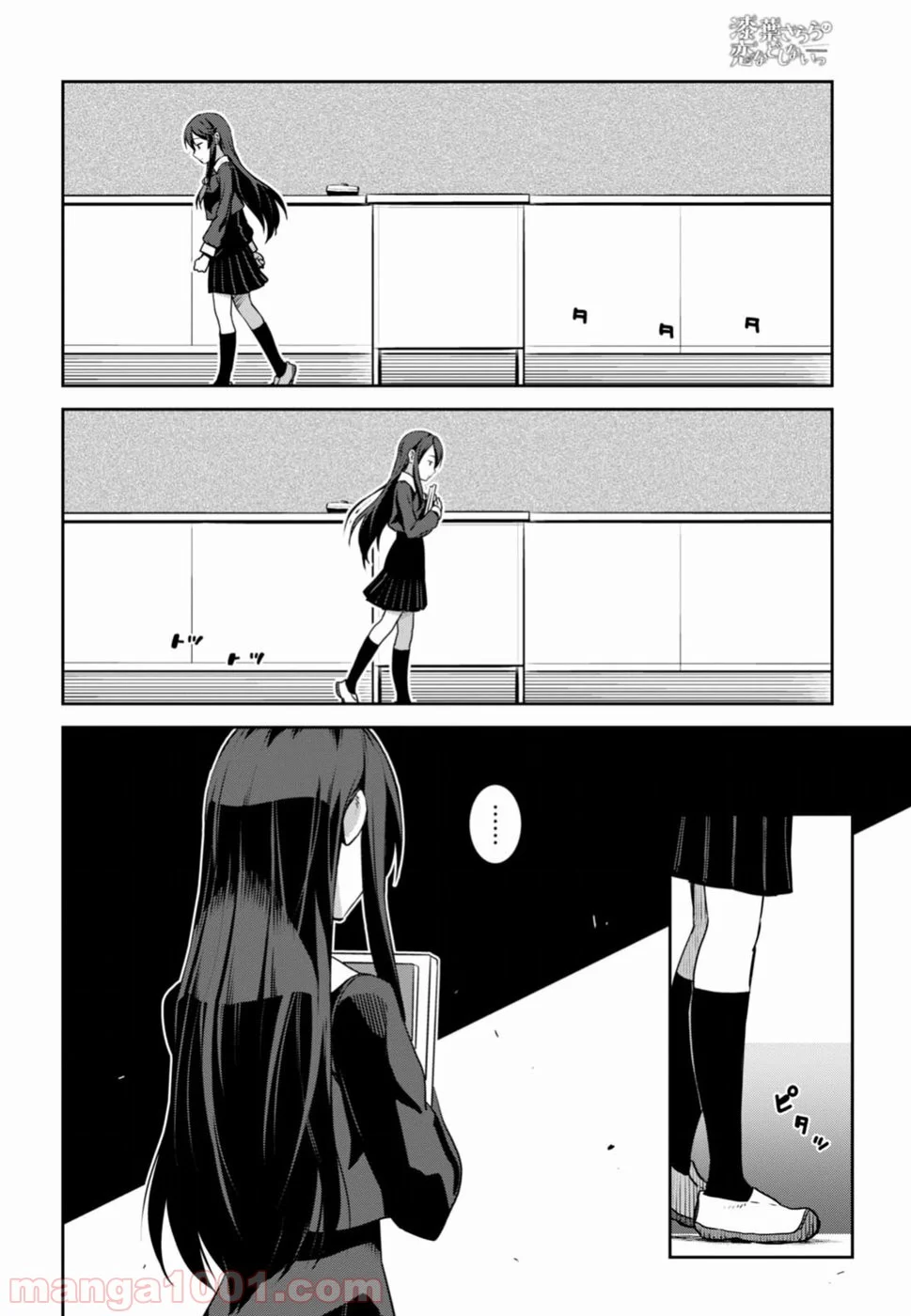 漆葉さららは恋などしないっ 第1話 - Trang 13