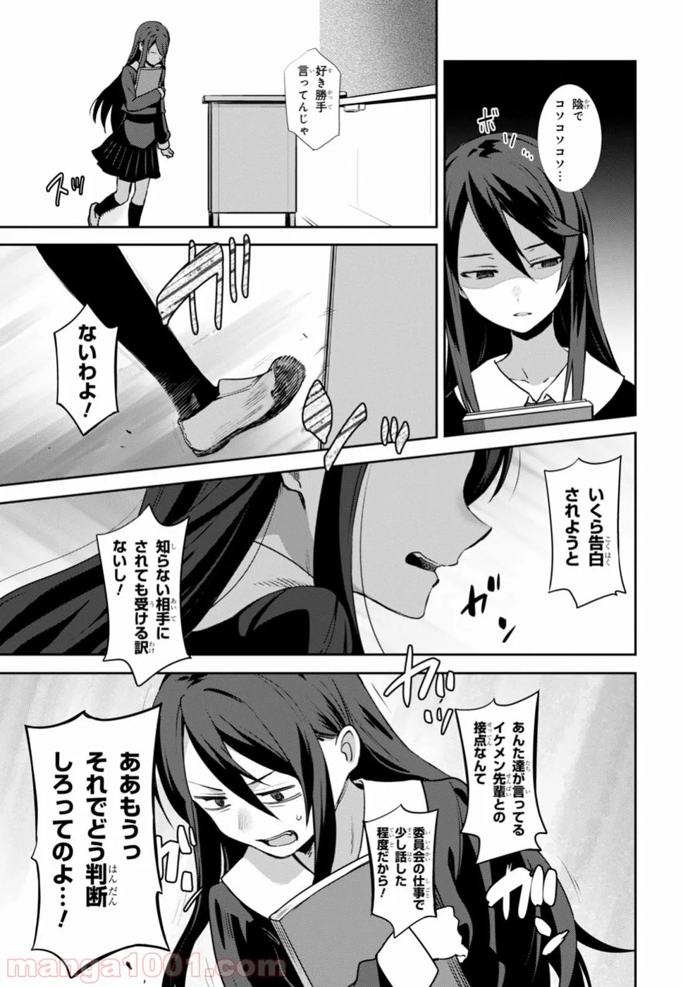 漆葉さららは恋などしないっ 第1話 - Trang 14