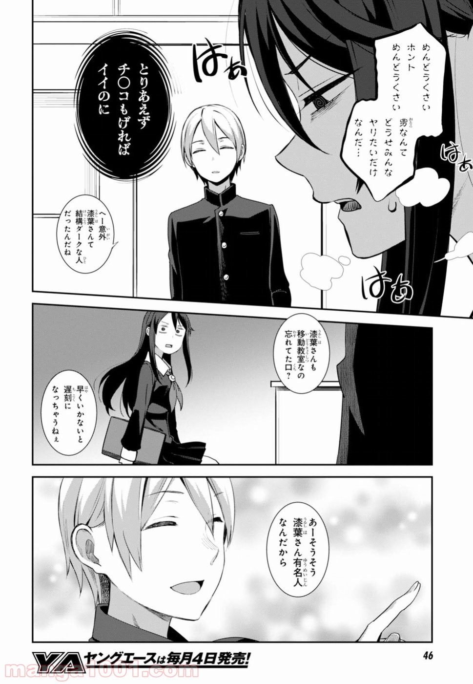 漆葉さららは恋などしないっ 第1話 - Trang 15