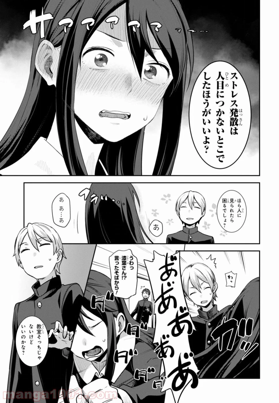 漆葉さららは恋などしないっ 第1話 - Trang 16