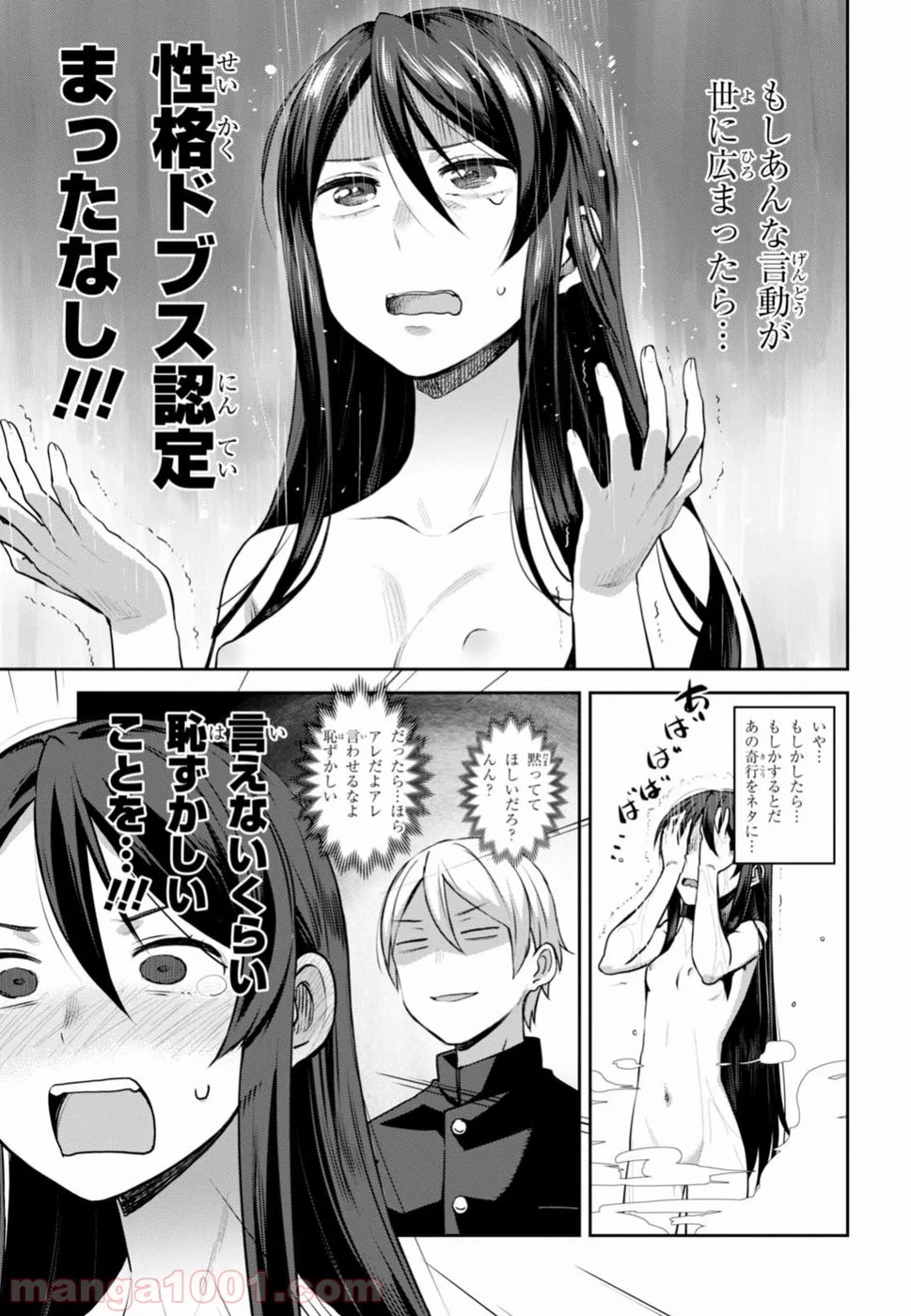 漆葉さららは恋などしないっ 第1話 - Trang 18