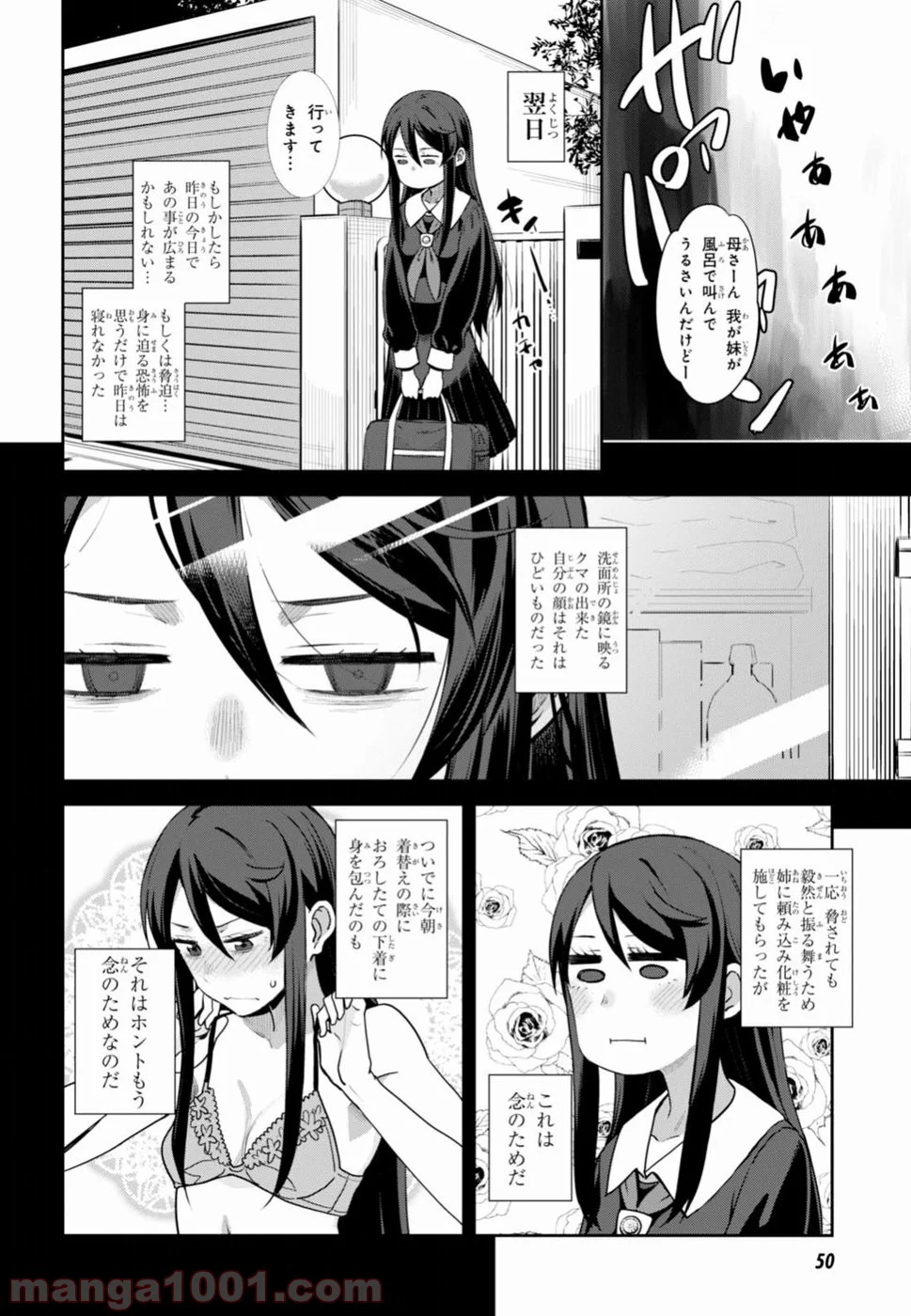 漆葉さららは恋などしないっ 第1話 - Trang 19