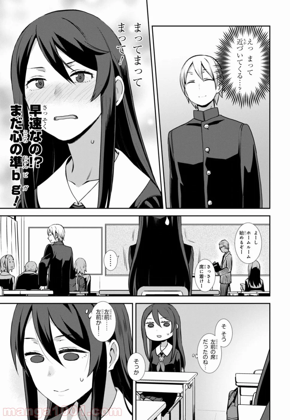 漆葉さららは恋などしないっ 第1話 - Trang 22