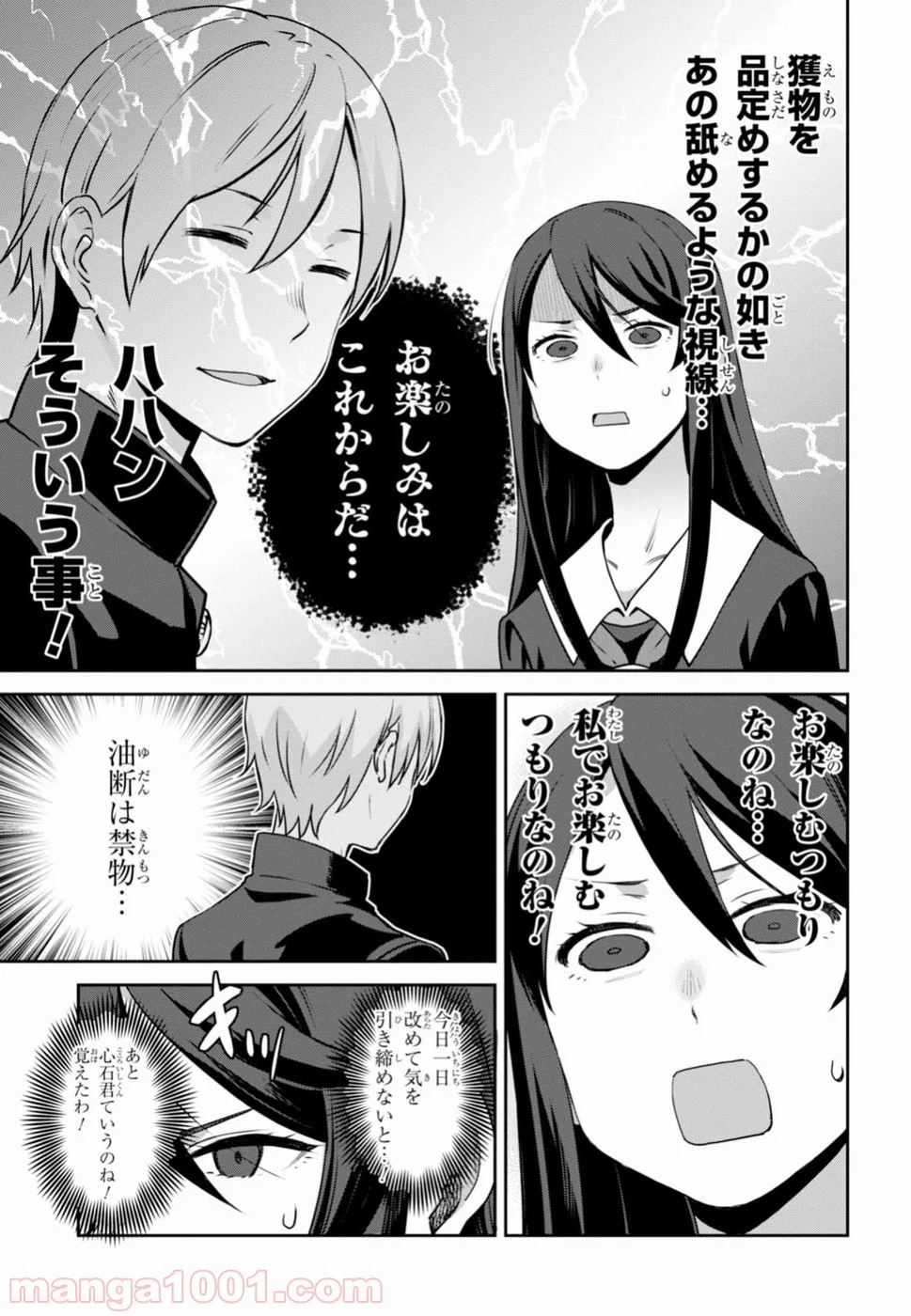 漆葉さららは恋などしないっ 第1話 - Trang 24