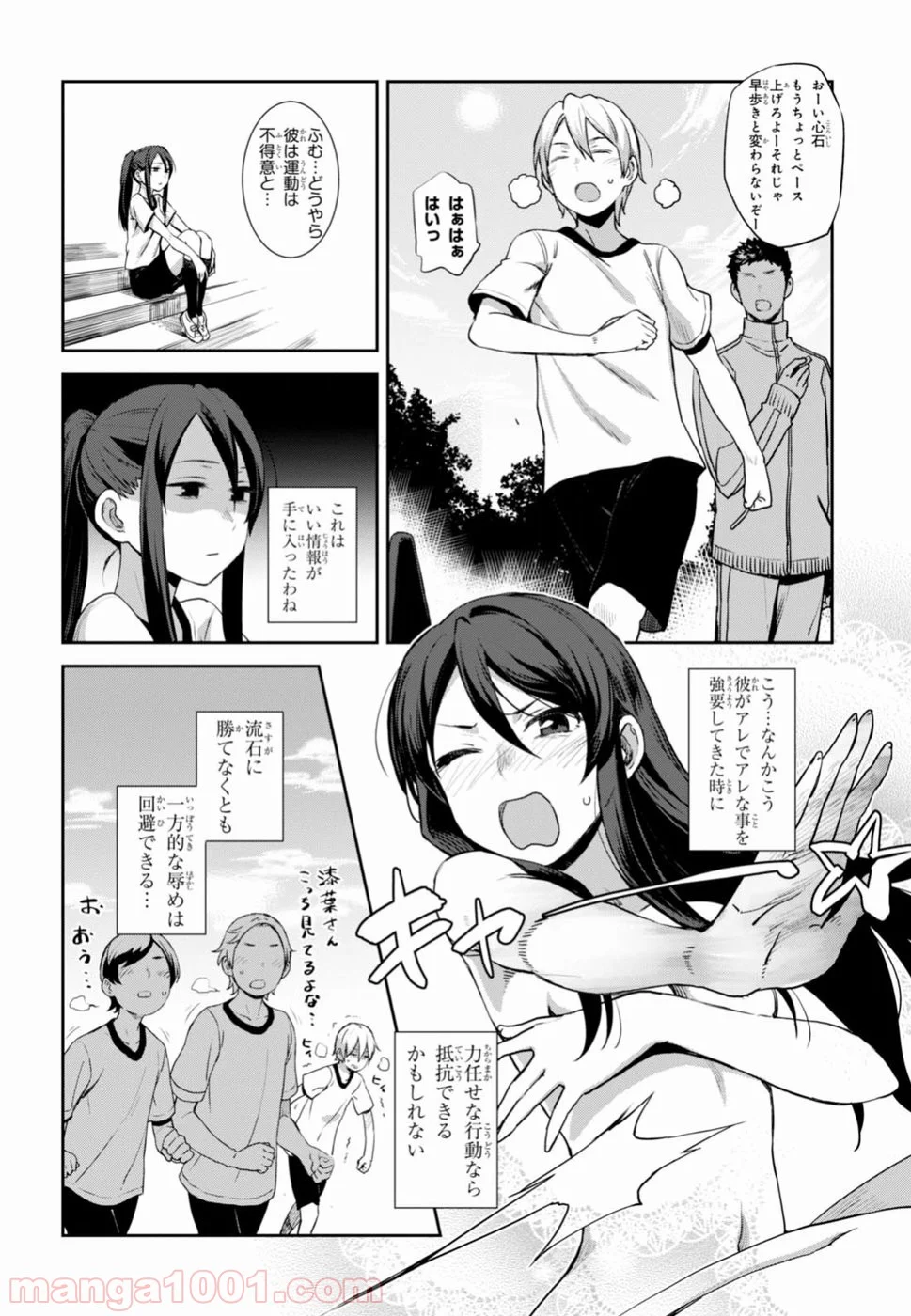 漆葉さららは恋などしないっ 第1話 - Trang 25