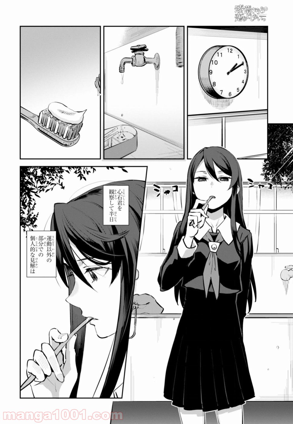 漆葉さららは恋などしないっ 第1話 - Trang 27