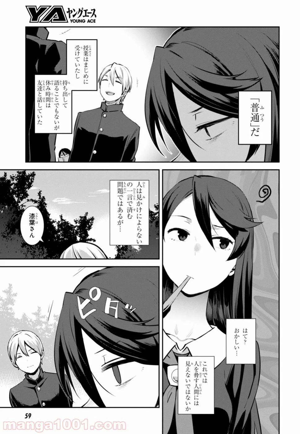 漆葉さららは恋などしないっ 第1話 - Trang 28