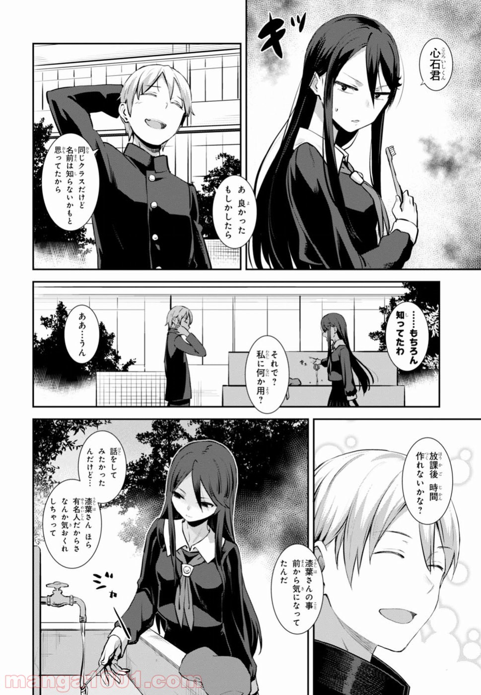 漆葉さららは恋などしないっ 第1話 - Trang 29