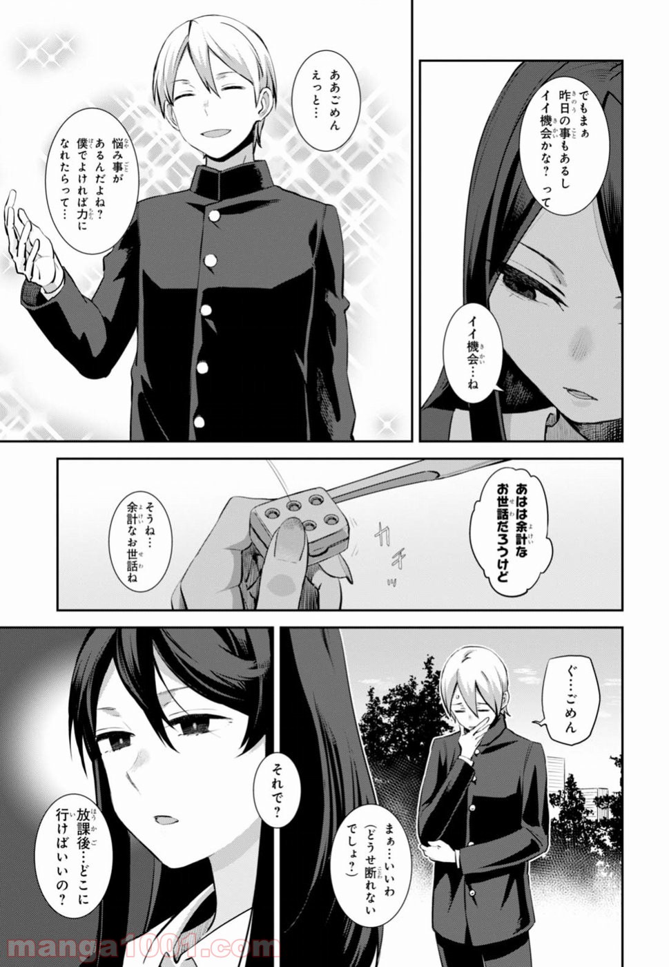 漆葉さららは恋などしないっ 第1話 - Trang 30