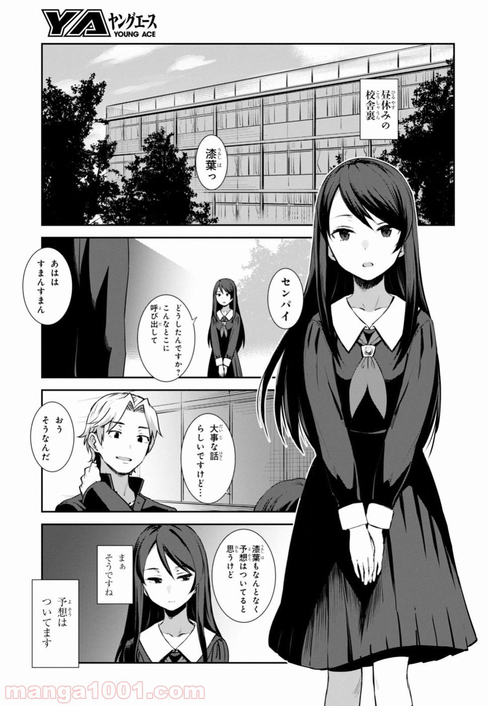漆葉さららは恋などしないっ 第1話 - Trang 4