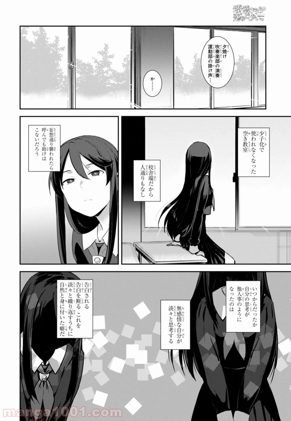漆葉さららは恋などしないっ 第1話 - Trang 31