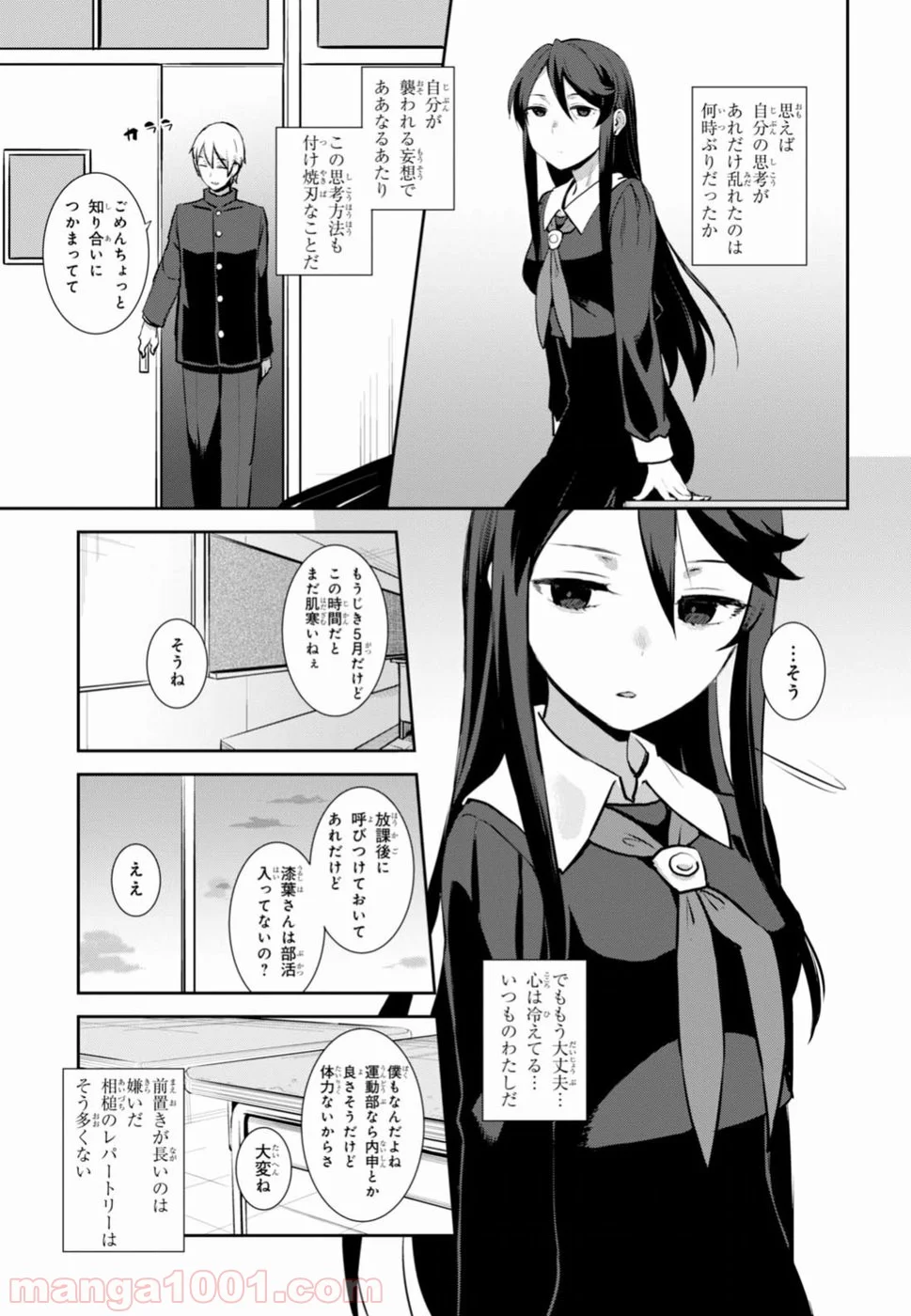 漆葉さららは恋などしないっ 第1話 - Trang 32