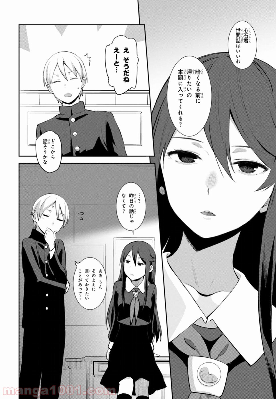漆葉さららは恋などしないっ 第1話 - Trang 33
