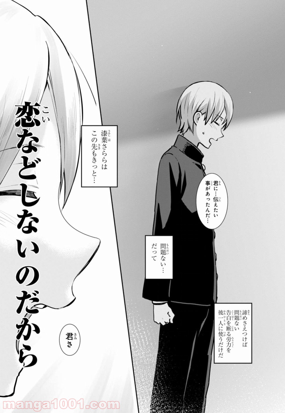 漆葉さららは恋などしないっ 第1話 - Trang 36