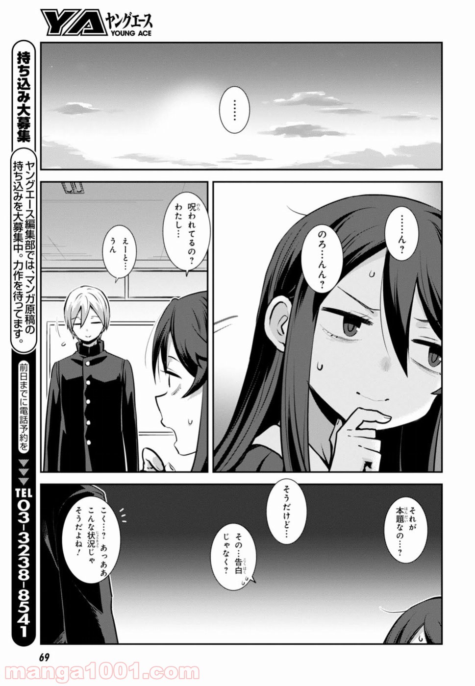 漆葉さららは恋などしないっ 第1話 - Trang 38