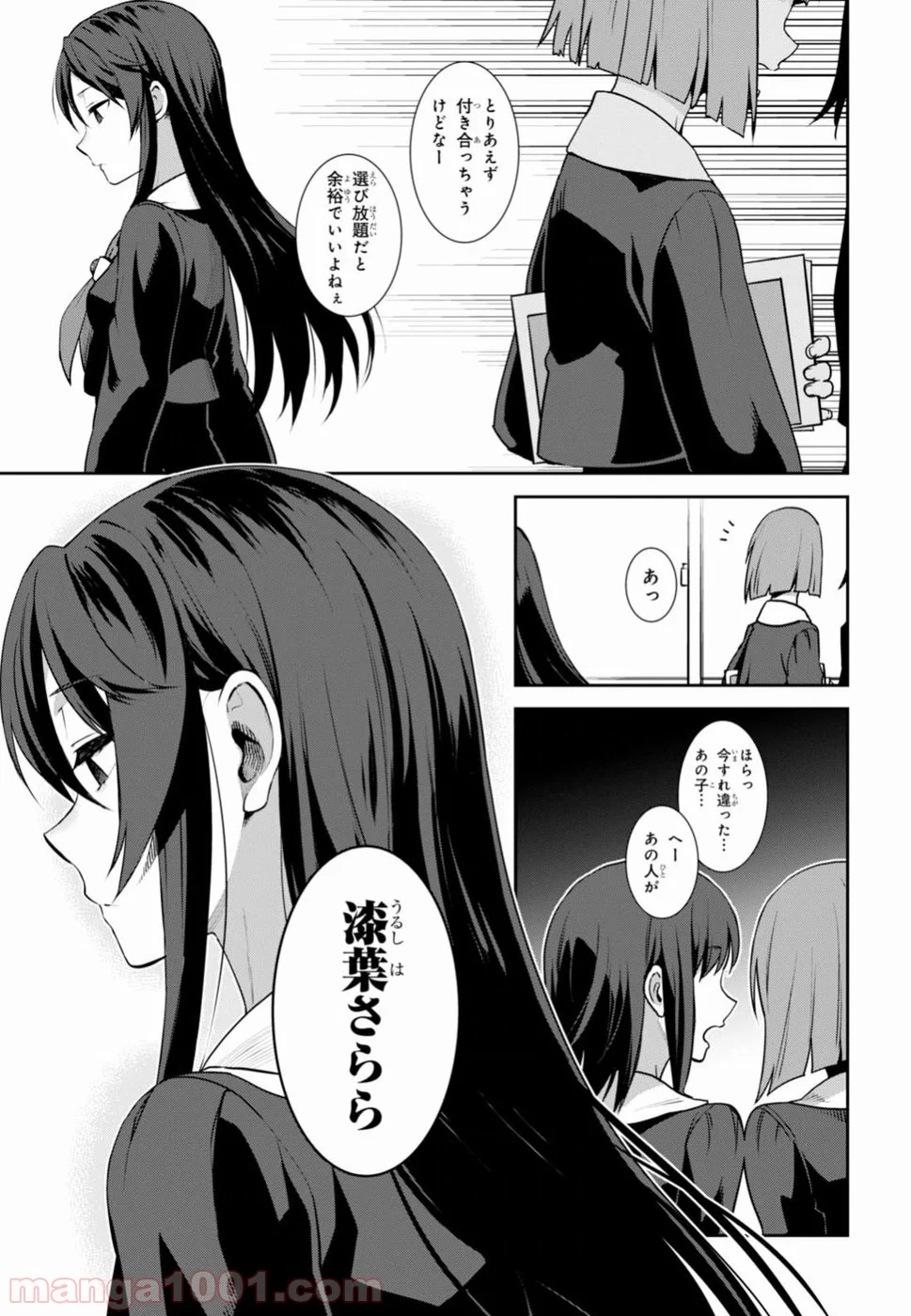 漆葉さららは恋などしないっ 第1話 - Trang 10