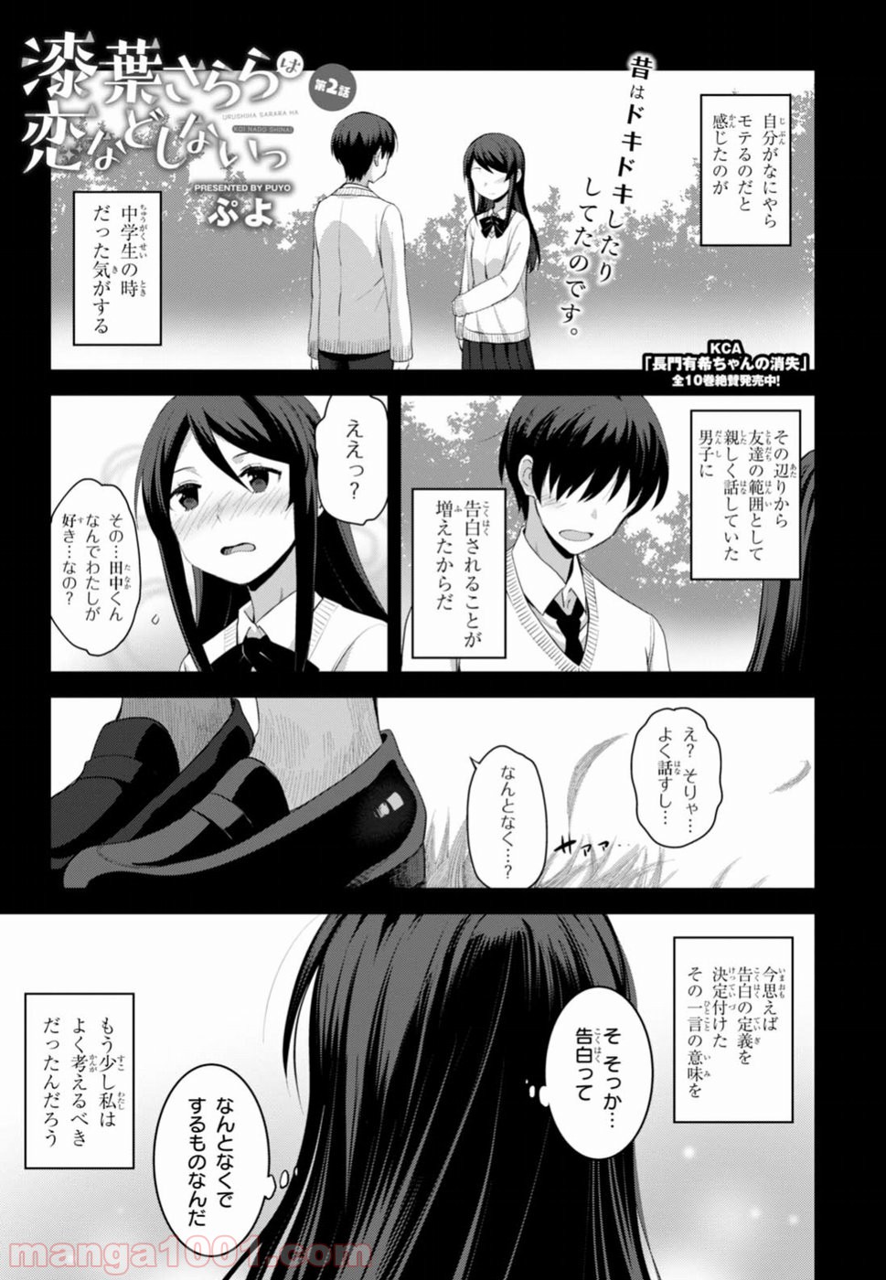 漆葉さららは恋などしないっ 第2話 - Trang 1