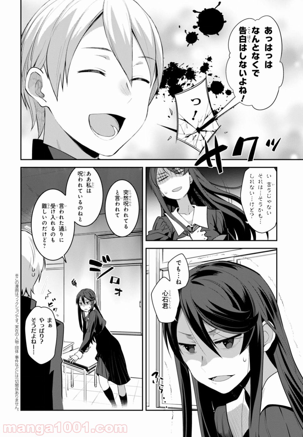 漆葉さららは恋などしないっ 第2話 - Trang 2