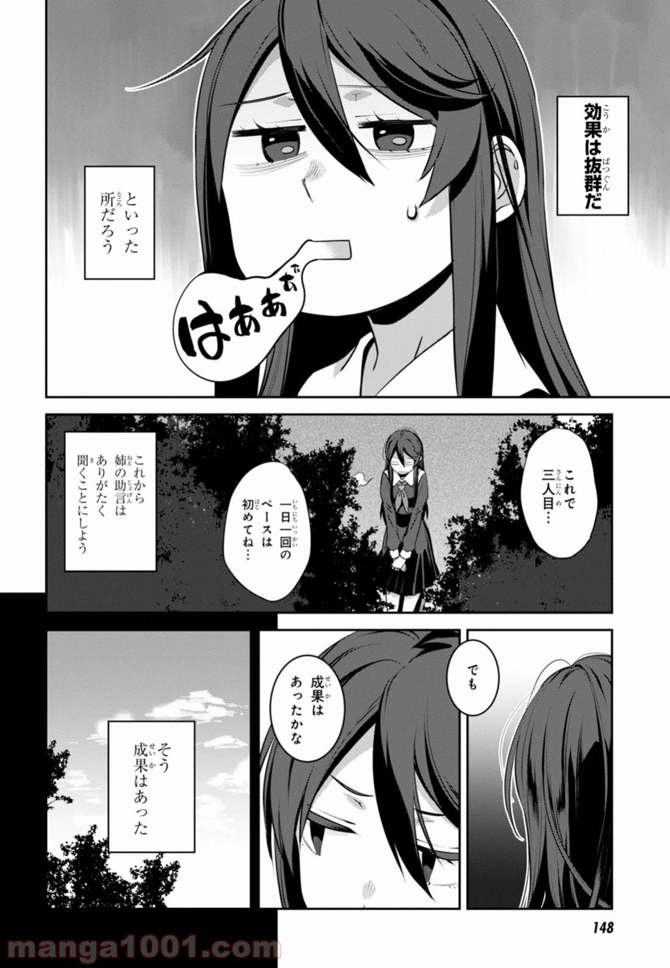 漆葉さららは恋などしないっ 第2話 - Trang 14
