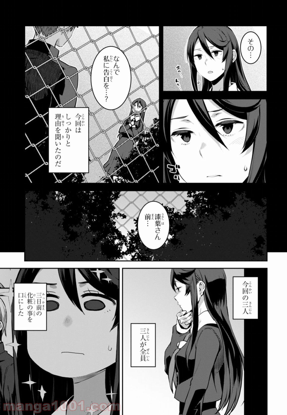 漆葉さららは恋などしないっ 第2話 - Trang 15