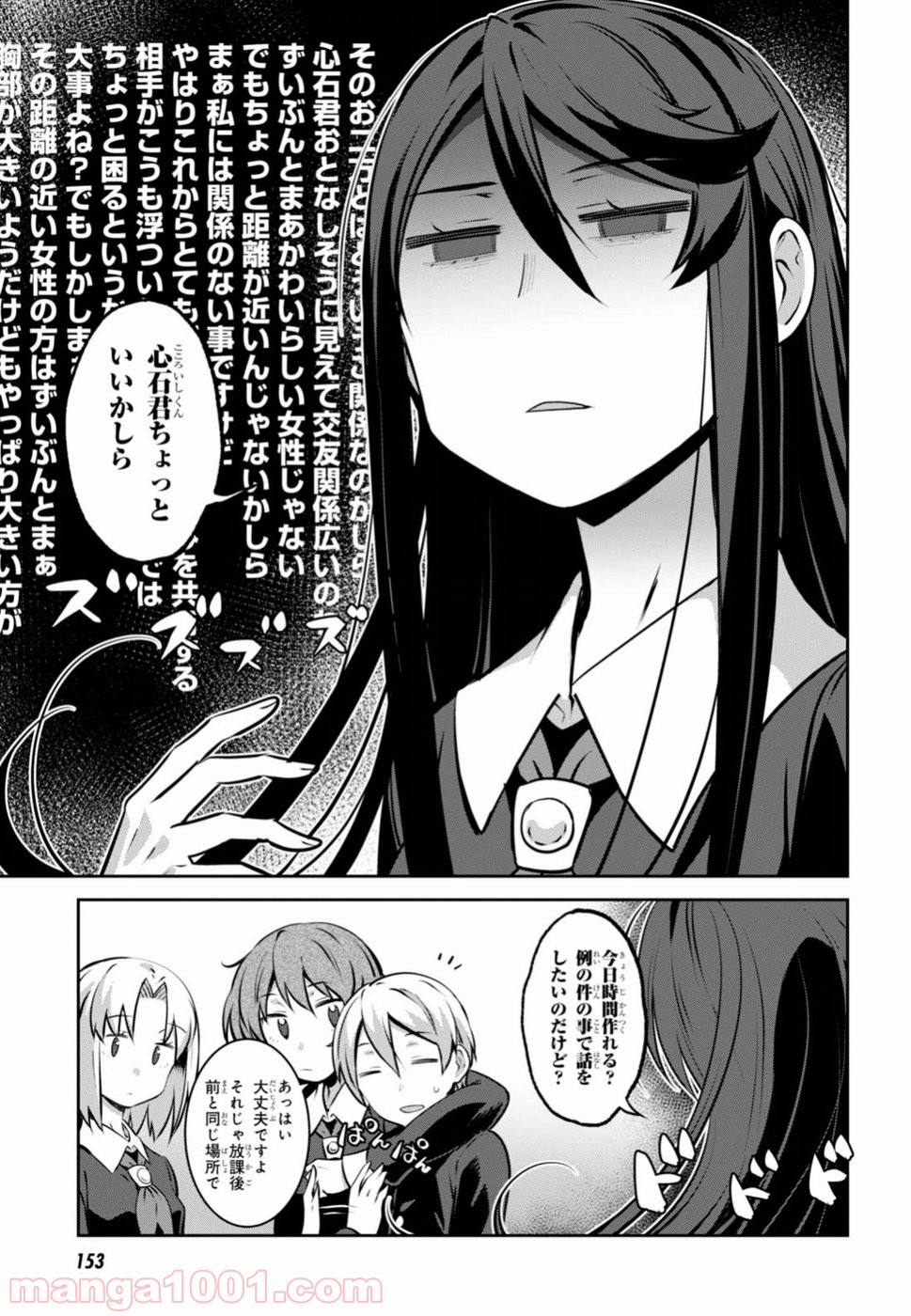 漆葉さららは恋などしないっ 第2話 - Trang 19