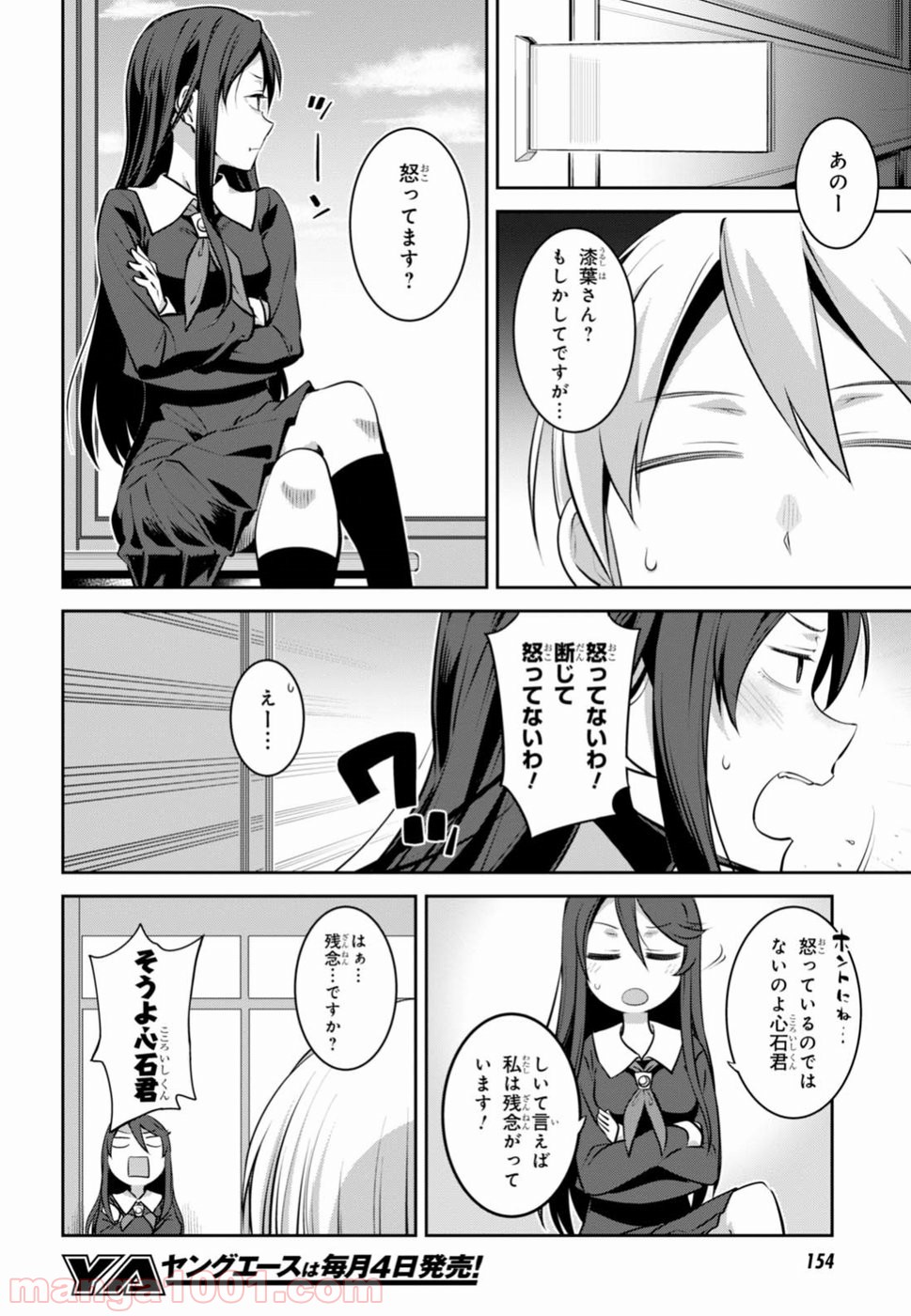 漆葉さららは恋などしないっ 第2話 - Trang 20