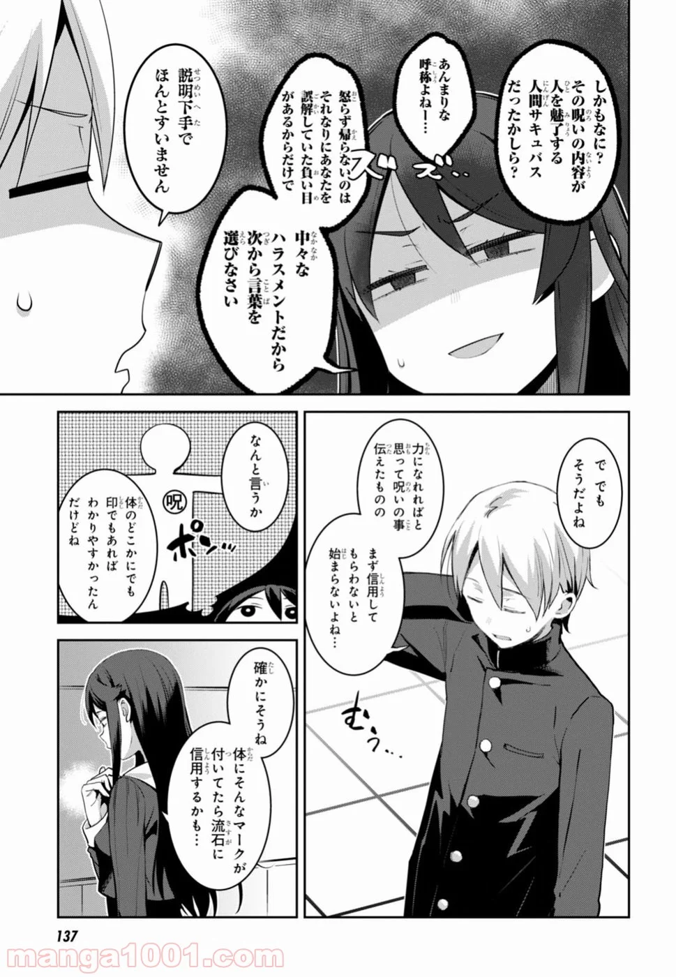 漆葉さららは恋などしないっ 第2話 - Trang 3
