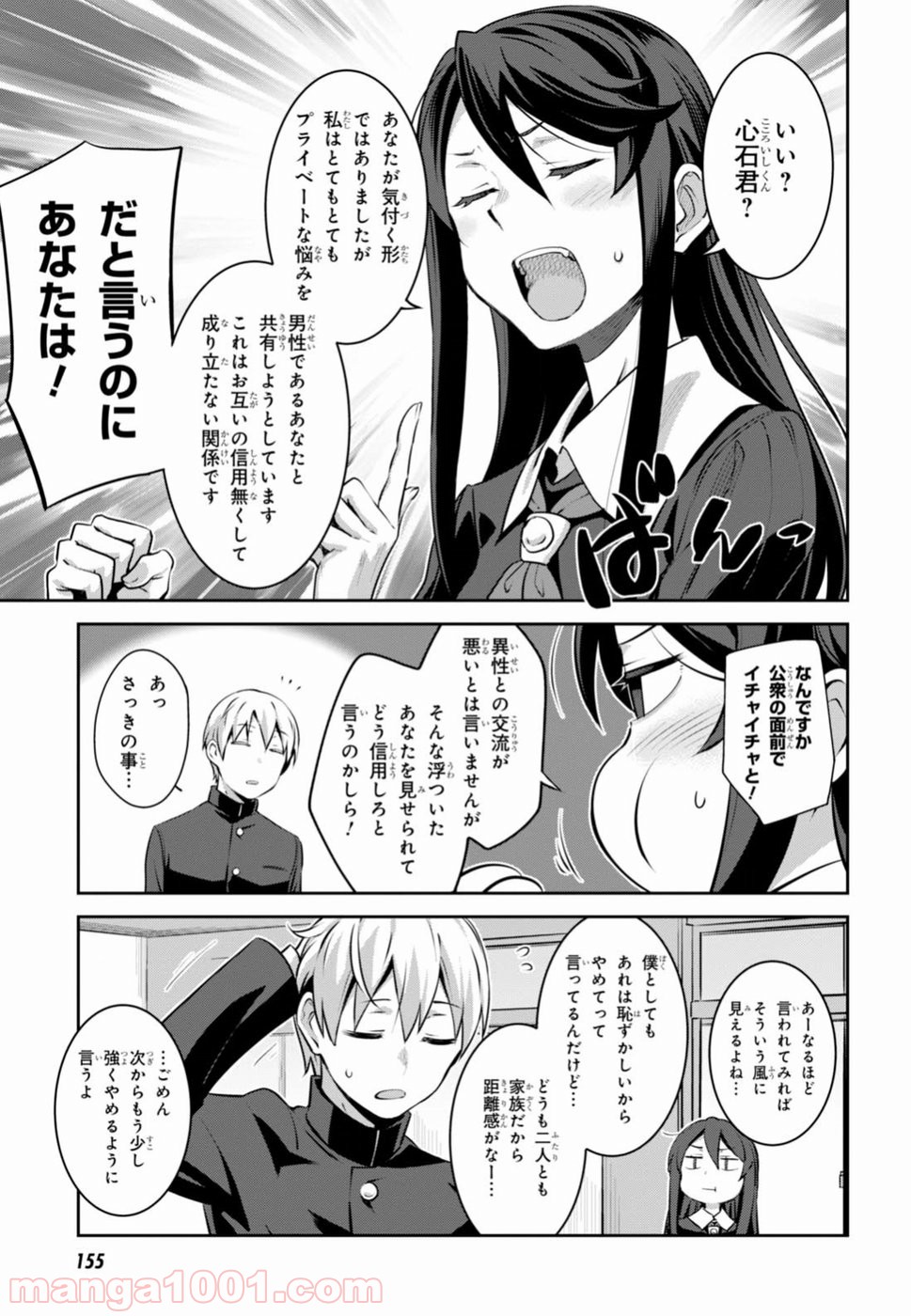 漆葉さららは恋などしないっ 第2話 - Trang 21
