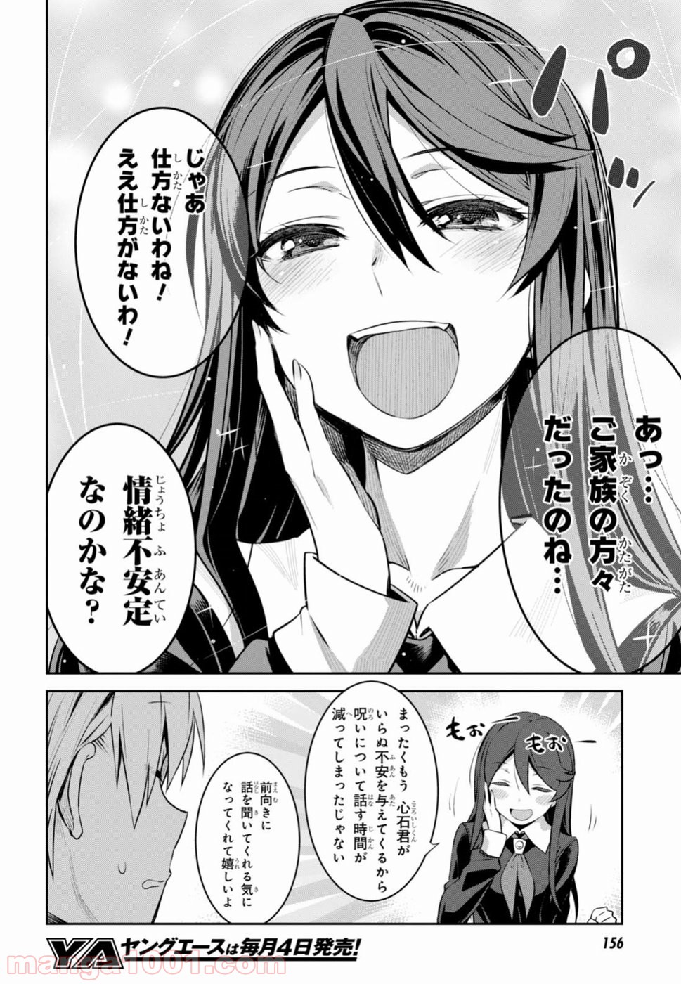 漆葉さららは恋などしないっ 第2話 - Trang 22