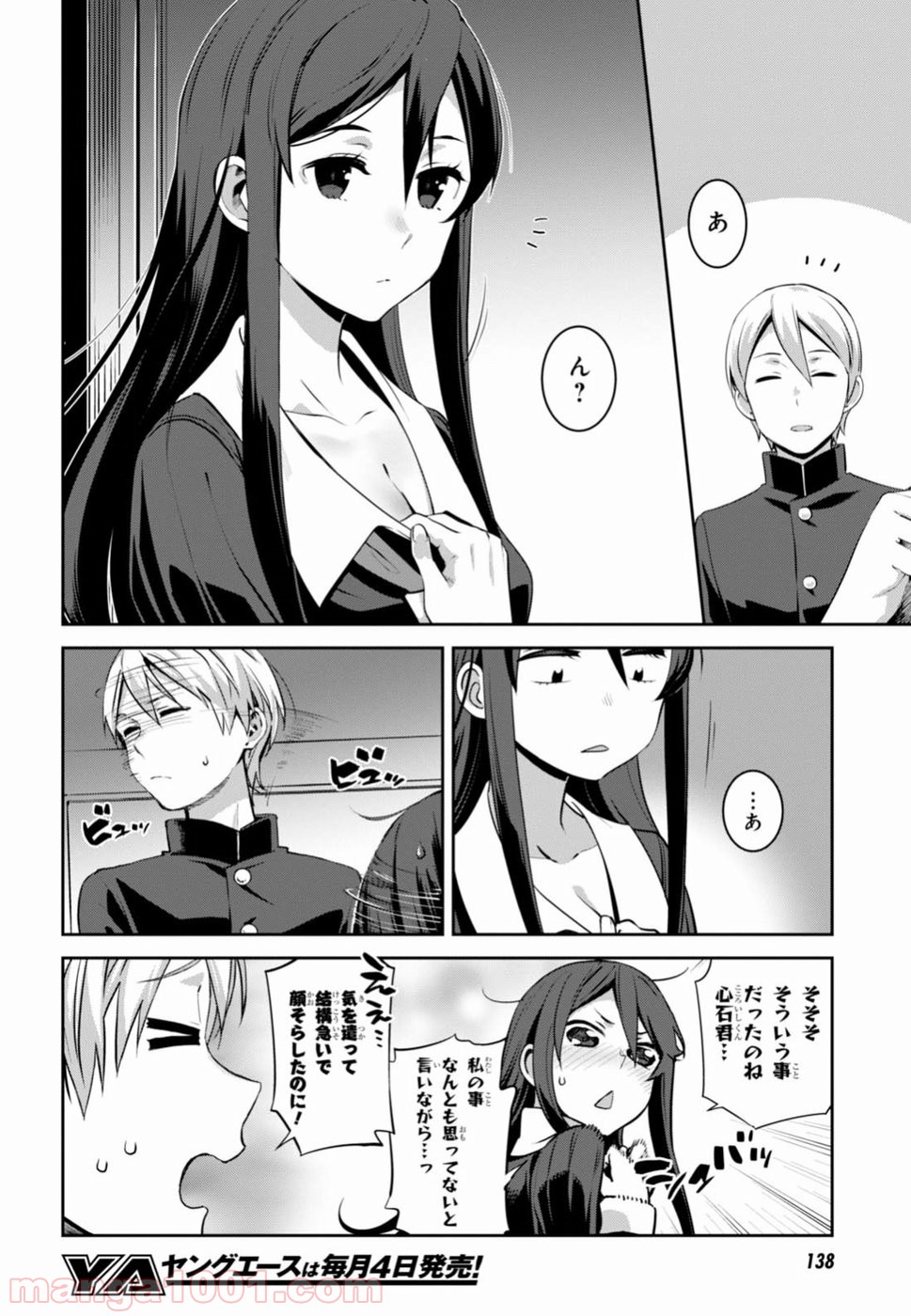 漆葉さららは恋などしないっ 第2話 - Trang 4