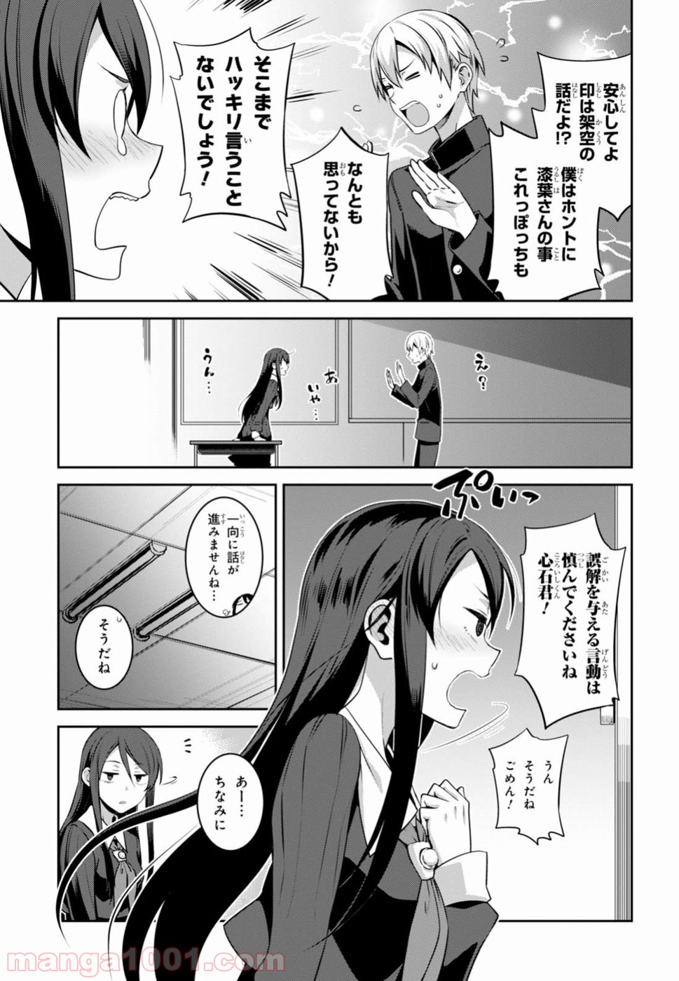 漆葉さららは恋などしないっ 第2話 - Trang 5