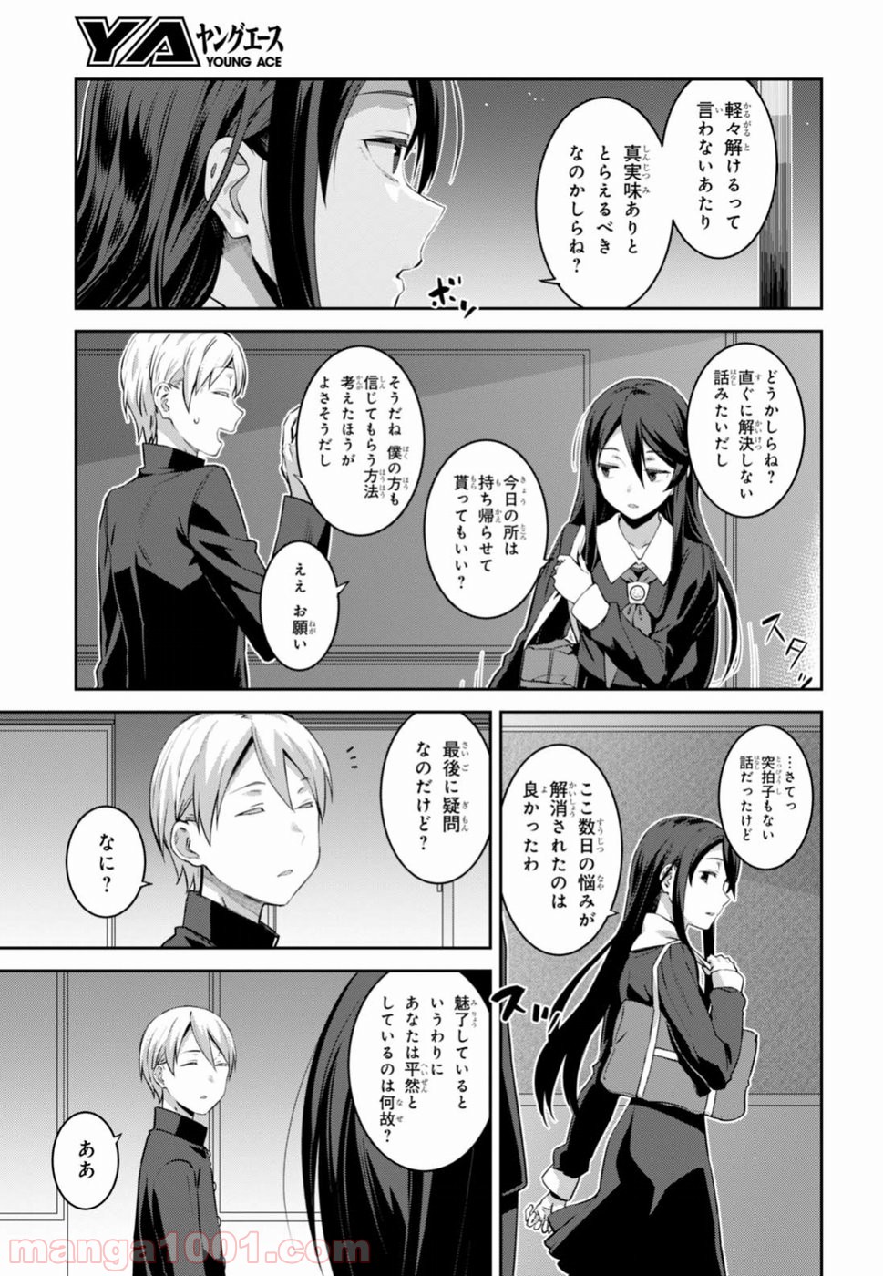 漆葉さららは恋などしないっ 第2話 - Trang 7