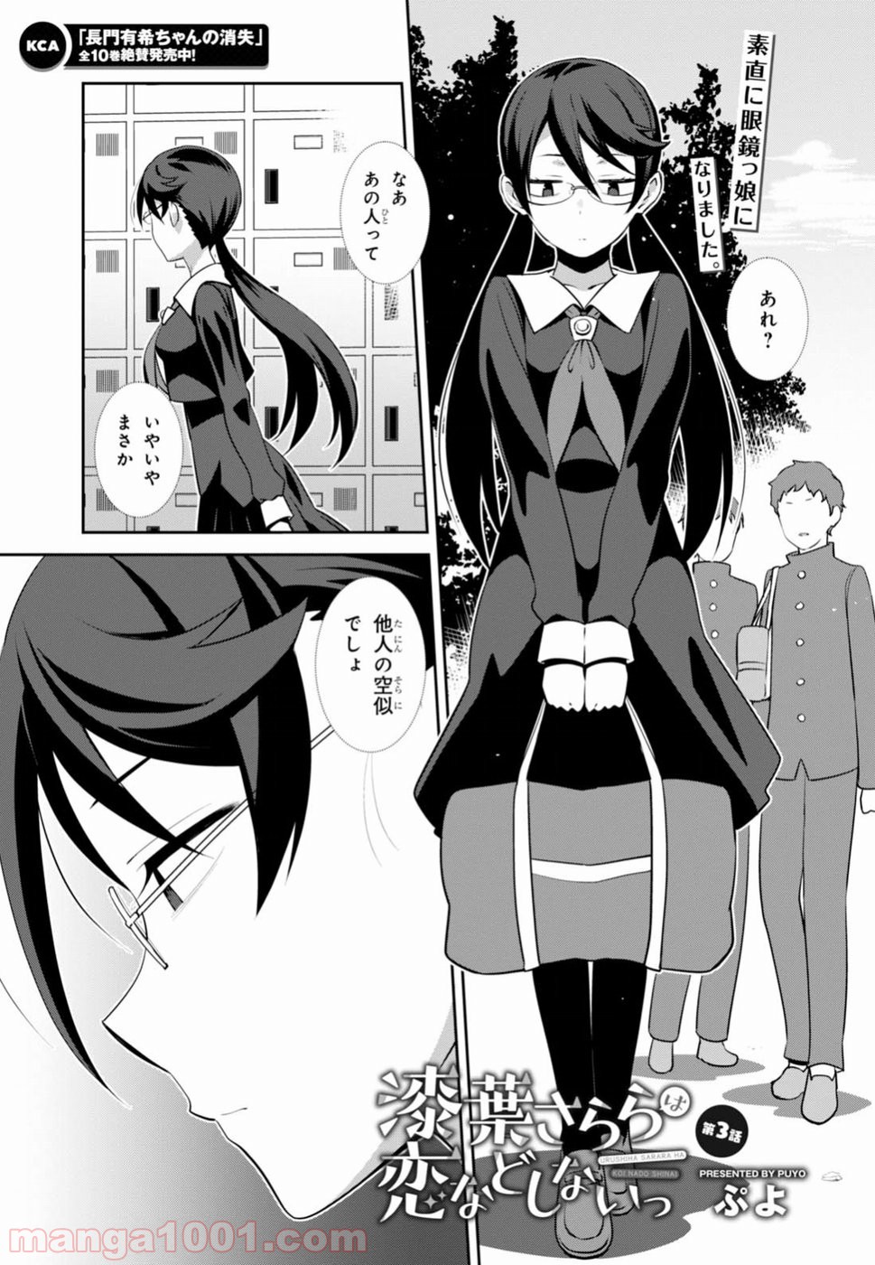 漆葉さららは恋などしないっ 第3話 - Trang 1