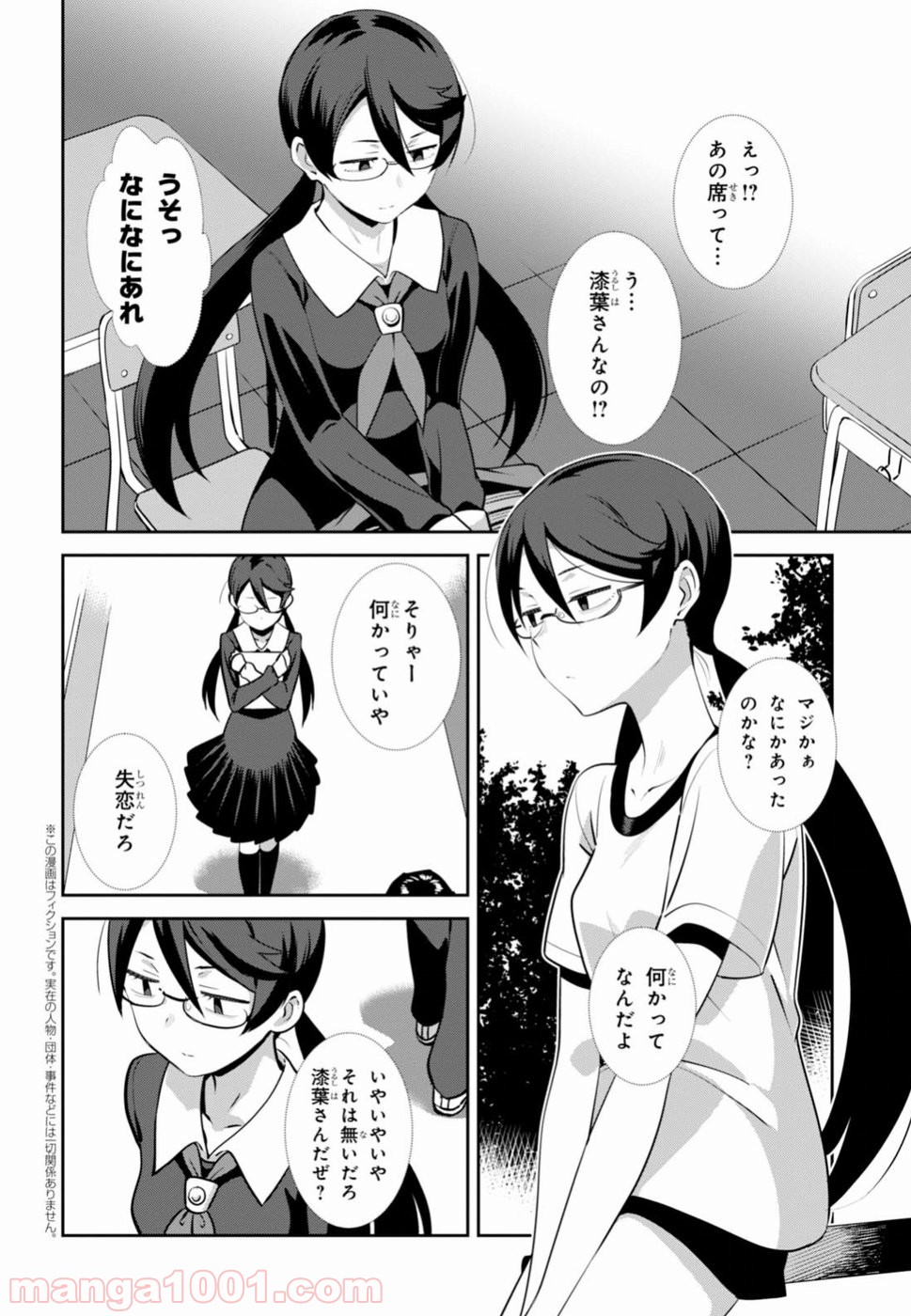 漆葉さららは恋などしないっ 第3話 - Trang 2