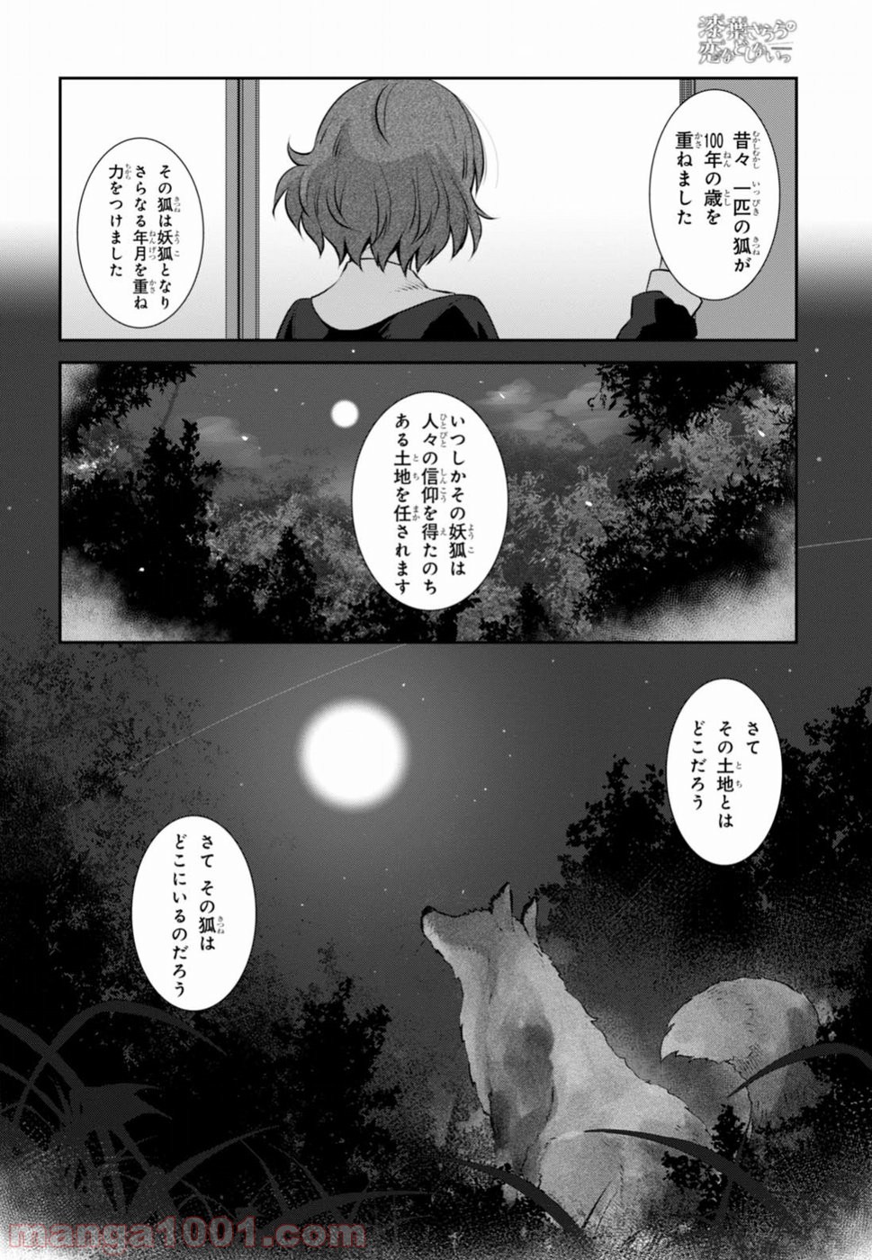 漆葉さららは恋などしないっ 第3話 - Trang 12