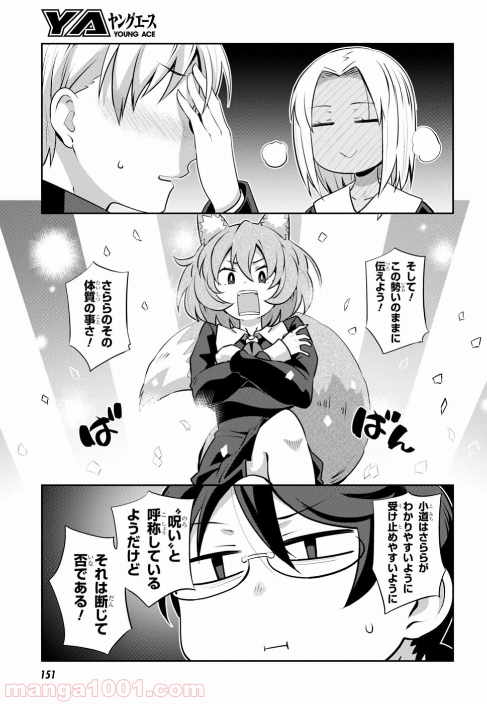漆葉さららは恋などしないっ 第3話 - Trang 15