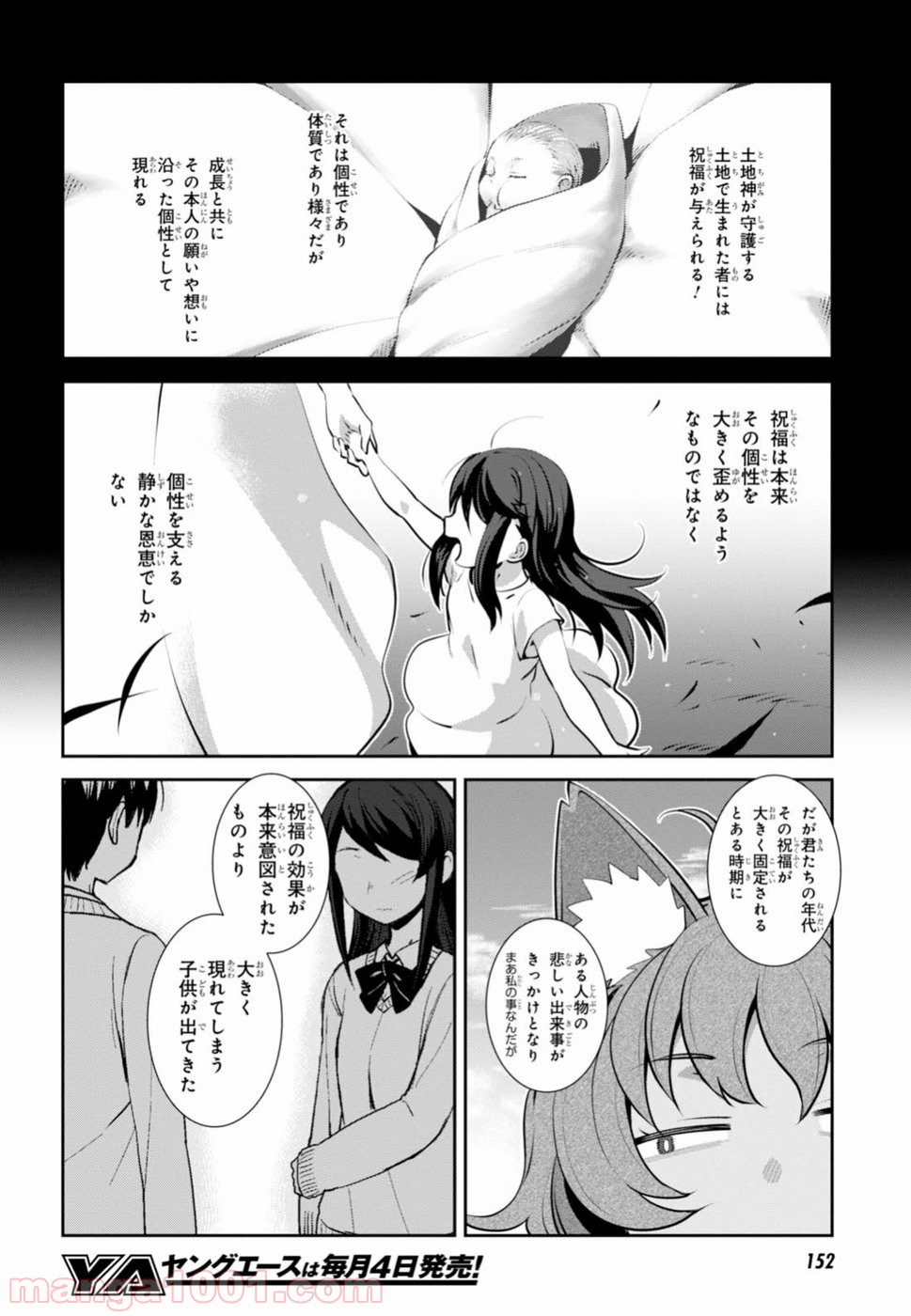漆葉さららは恋などしないっ 第3話 - Trang 16