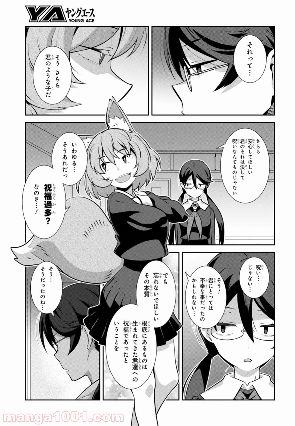 漆葉さららは恋などしないっ 第3話 - Trang 17