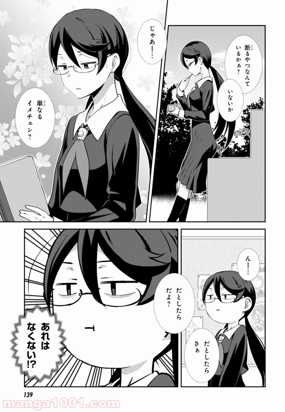 漆葉さららは恋などしないっ 第3話 - Trang 3