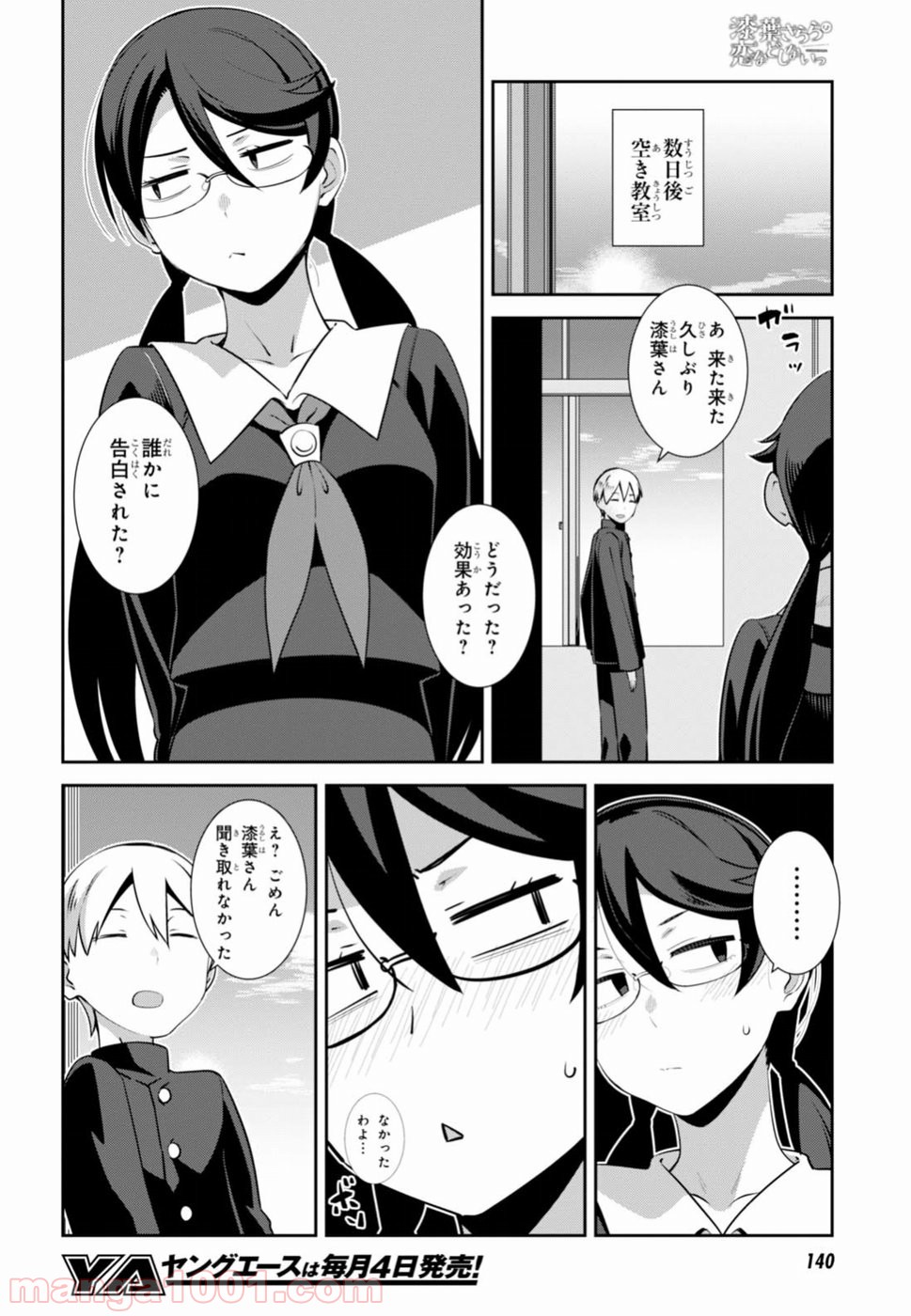 漆葉さららは恋などしないっ 第3話 - Trang 4