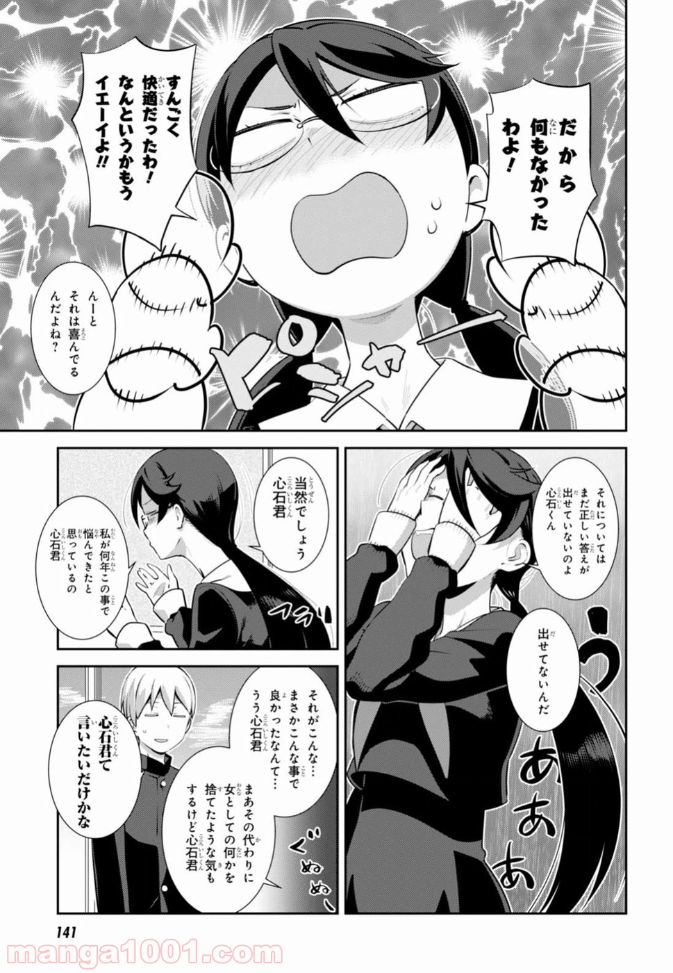 漆葉さららは恋などしないっ 第3話 - Trang 5