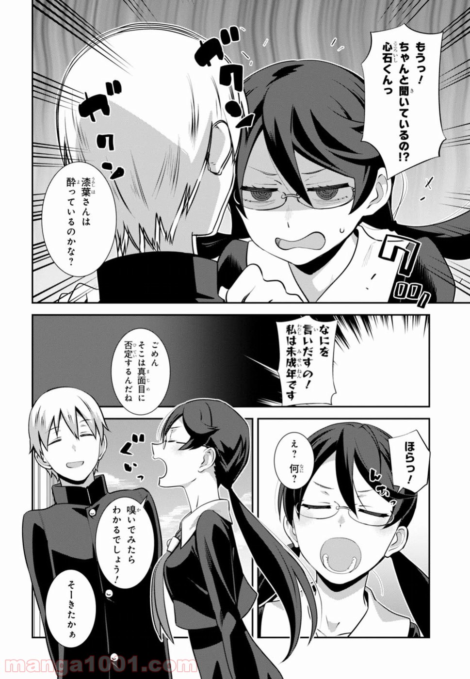 漆葉さららは恋などしないっ 第3話 - Trang 6