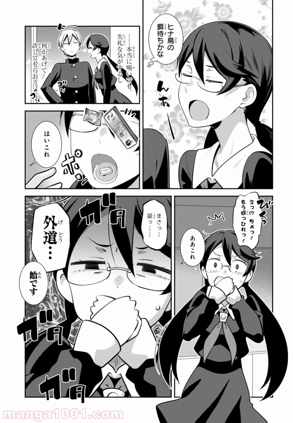 漆葉さららは恋などしないっ 第3話 - Trang 7
