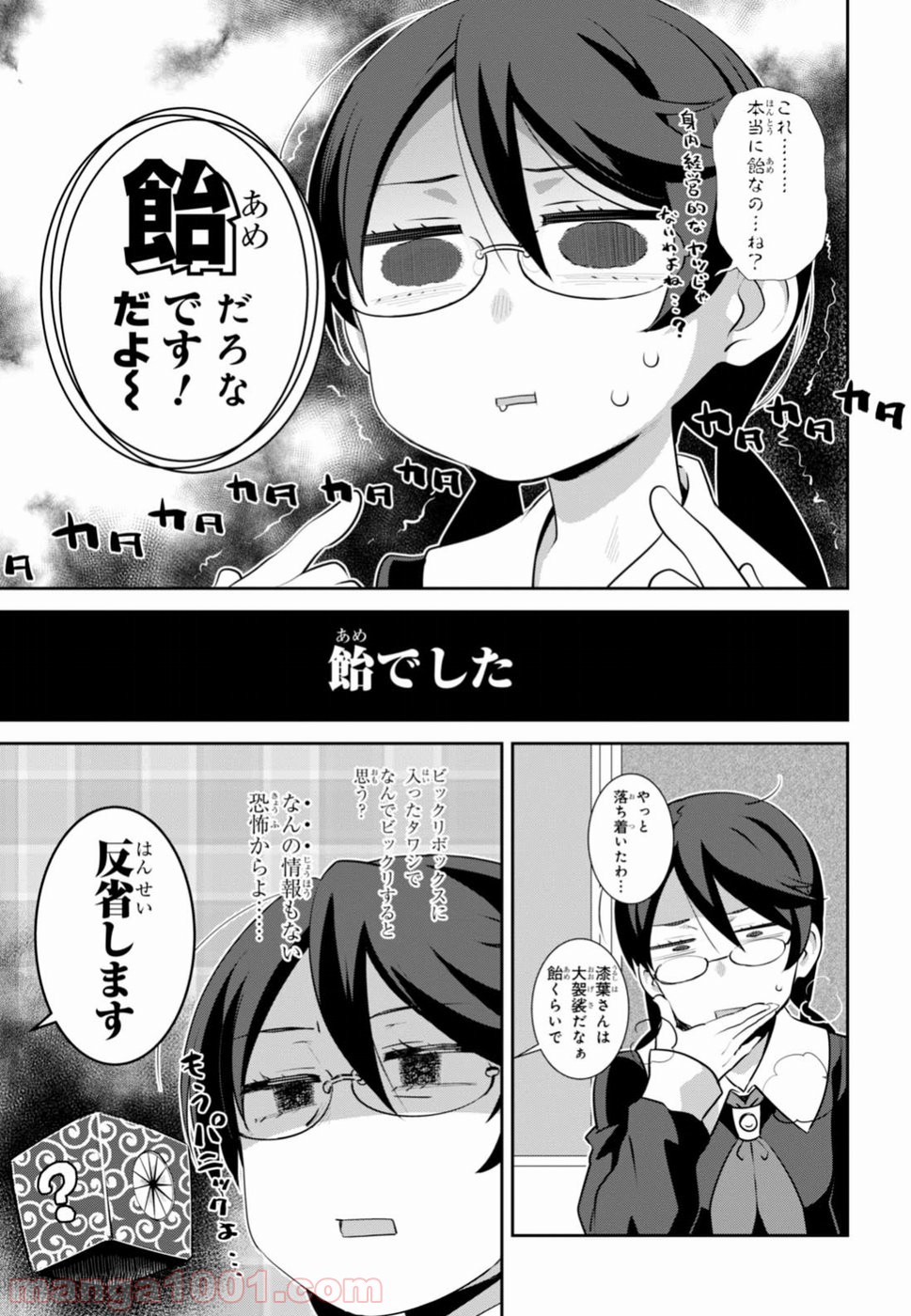 漆葉さららは恋などしないっ 第3話 - Trang 9