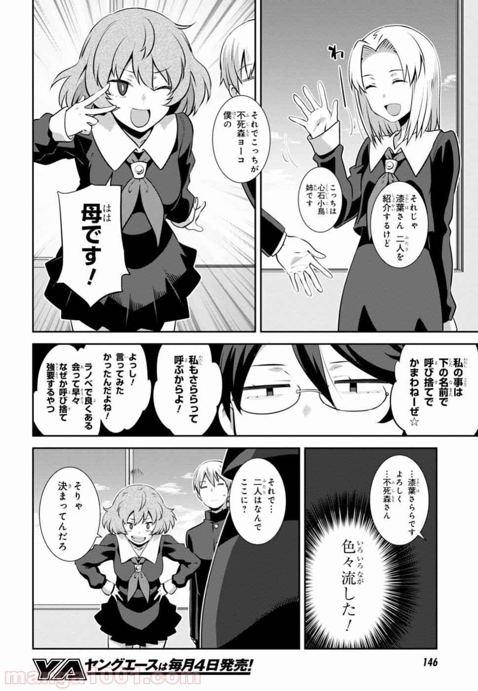 漆葉さららは恋などしないっ 第3話 - Trang 10