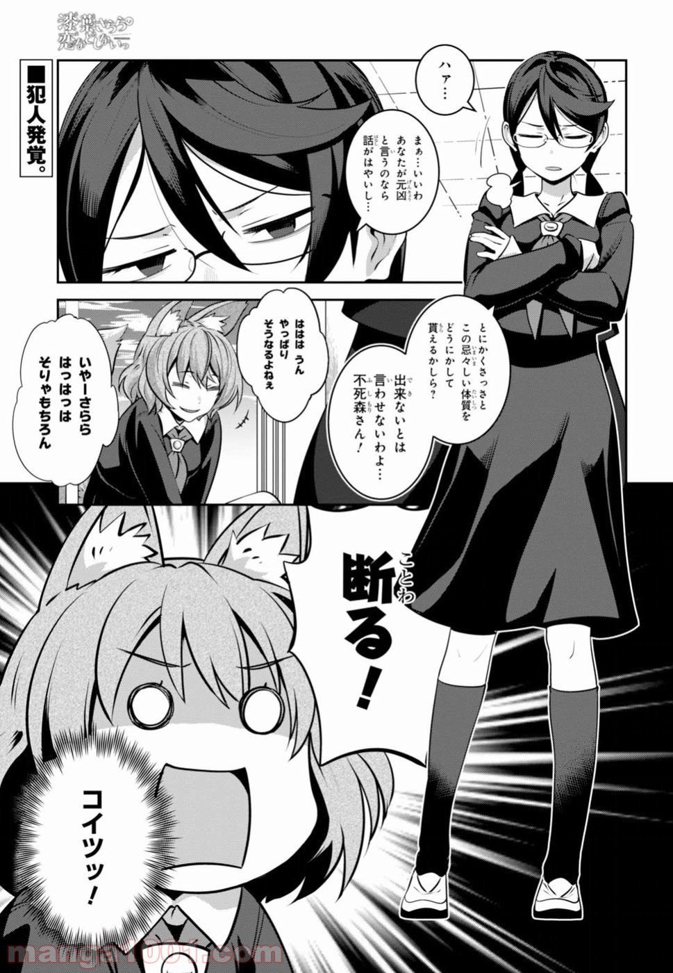 漆葉さららは恋などしないっ 第4話 - Trang 2